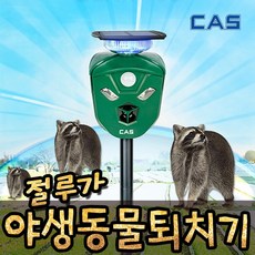 카스 360도 절루가 야생동물 퇴치기 태양광 산짐승, 절루가퇴치기 1개