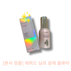 [본사 정품][단품] [7/1일 부터 순차배송] 에뛰드 님프 광채 볼류머 / ETUDE nymph aura volumer 피부광채 탄력 영양보습코팅막형성 매끈밀착 촉촉한피부연출