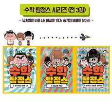 수학탐정스