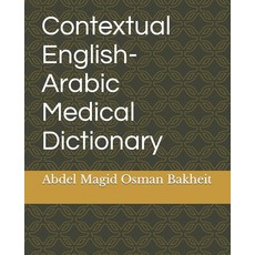 (영문도서) Contextual English-Arabic Medical Dictionary Paperback, Independently Published, English, 9798431848063