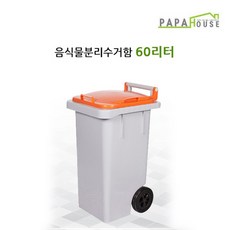 파파하우스 국산 업소용 일반형 음식물 분리수거함 60L 음식물쓰레기통, 청색, 1개