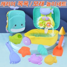 캐리어모래놀이
