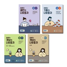 2025 수능 대비 EBS 윤혜정의 개념 + 패턴 + 기출 나비효과 + 개념 워크북 세트 (2024년) (전4권)