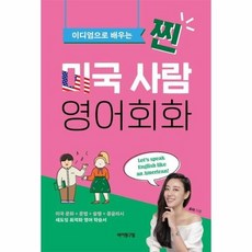 찐미국사람영어회화