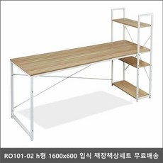 책상세트 RO101 02 h형 1600x600 입식 책장책상세트