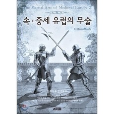 중세를오해하는현대인에게