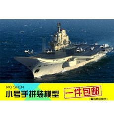 항공모함 프라모델 미니어처 모형 항모 군함 1:700 현대 중국 해군 랴오닝호 06703, 01 오리지널 모델