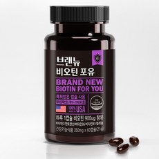 동신헬스케어 브랜뉴 비오틴 포유 350mg