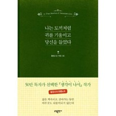 나는토끼처럼귀를기울이고당신을들었다