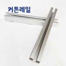 커튼레일꺽쇠
