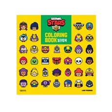피키오홈 브롤스타즈 컬러링북 색칠북
