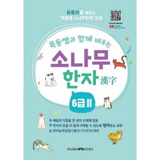 교과서를꿀꺽삼킨8급한자