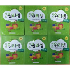 천종현수학연구소 키즈원리샘 개정판 6.7세 (1~6)