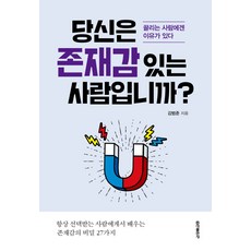 존재감