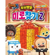 브레드 이발소 시즌3 미로찾기 2, 두드림엠앤비, 두드림교육연구소(저)