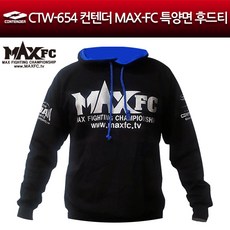 컨텐더 CTW-654 MAX-FC 특양면 후드티 격투기티셔츠