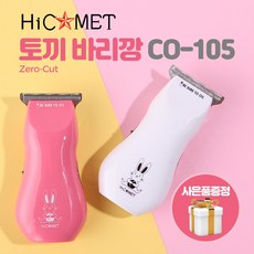 코메트 이발기 CO-105 토끼바리깡 제로컷 (신제품), 화이트