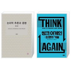 논리적추론과증명