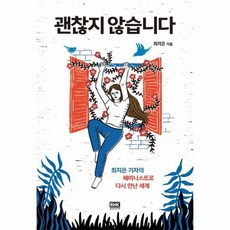 괜찮지않습니다