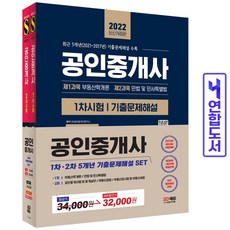 공인중개사요약집12차세트