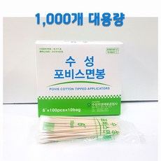 수성 포비스 솜면봉 긴면봉 15cm 1 000개, 100개입, 10개