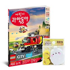 어린이과학동아 (격주간) : 9호 (5/1) [2023], 동아사이언스