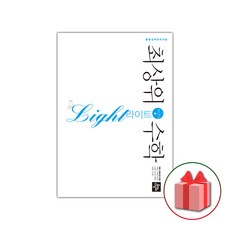 중등최상위수학1-2