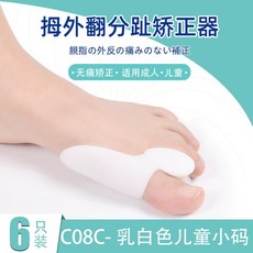 발가락교정기 무지외반증 교정기 엄지발가락뼈 교정 남성여성용 실리콘 교정기, 아이보리 화이트 어린이용 소형 (6 개입) + S + 1개