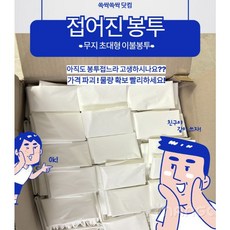 빨래방봉투 접어진 접은봉투 이불 접힌 접은 봉투 초대형 갓성비 이불봉투 8호 아주두껍고 찢어지지 않고 튼튼한, 1개, 300개, FREE(one size)