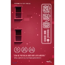 환락송3