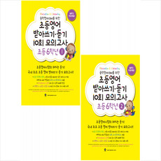 초등영어받아쓰기.듣기10회모의고사6학년