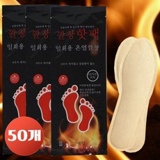 발열 깔창 핫팩 / 발바닥 핫팩 / 따끈한 온열 신발 깔창 / 남여공용 발난로 발핫팩, 50개