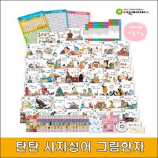 탄탄사자성어