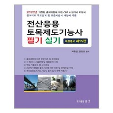 전산제도토목기능사실기