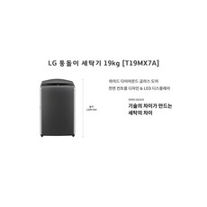 LG전자 통돌이 세탁기 T19MX7 19kg 방문설치, 미드 블랙
