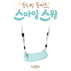 토드비토이즈스마일스윙
