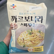 까르보나라스파게티