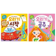 오리기시작