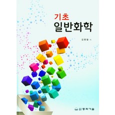 대학화학의기초15판