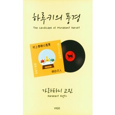가라타니고진