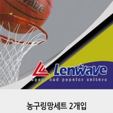 ILN103847[CL]런웨이브 농구골망 2개세트 농구망 그물