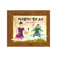 신비한마고할미의타로마을