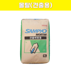 몰탈 모르타르 40kg 미장용 조적용 견출용 타일떠붙임용 레미탈 시멘트, 1개