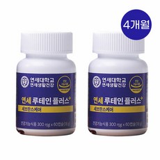 연세루테인플러스