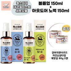 독스미어 내추럴미스트 볼륨업 아웃도어노벅 세트상품 강아지미스트 고상한펫, 80g