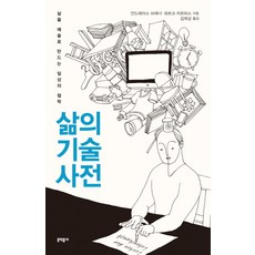 김경일적정한삶