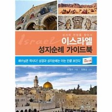 성지순례여행
