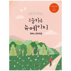 오늘하루뉴에이지