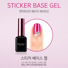 고네일] 렛미젤 스티커베이스젤 가성비셀프젤네일 렛미트라이 베이직케어라인젤(선택1종), 탑젤, 1개