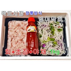 [죽도시장] 조업 제철 순살 병어회 1kg 초고추장 야채 세트, 1개